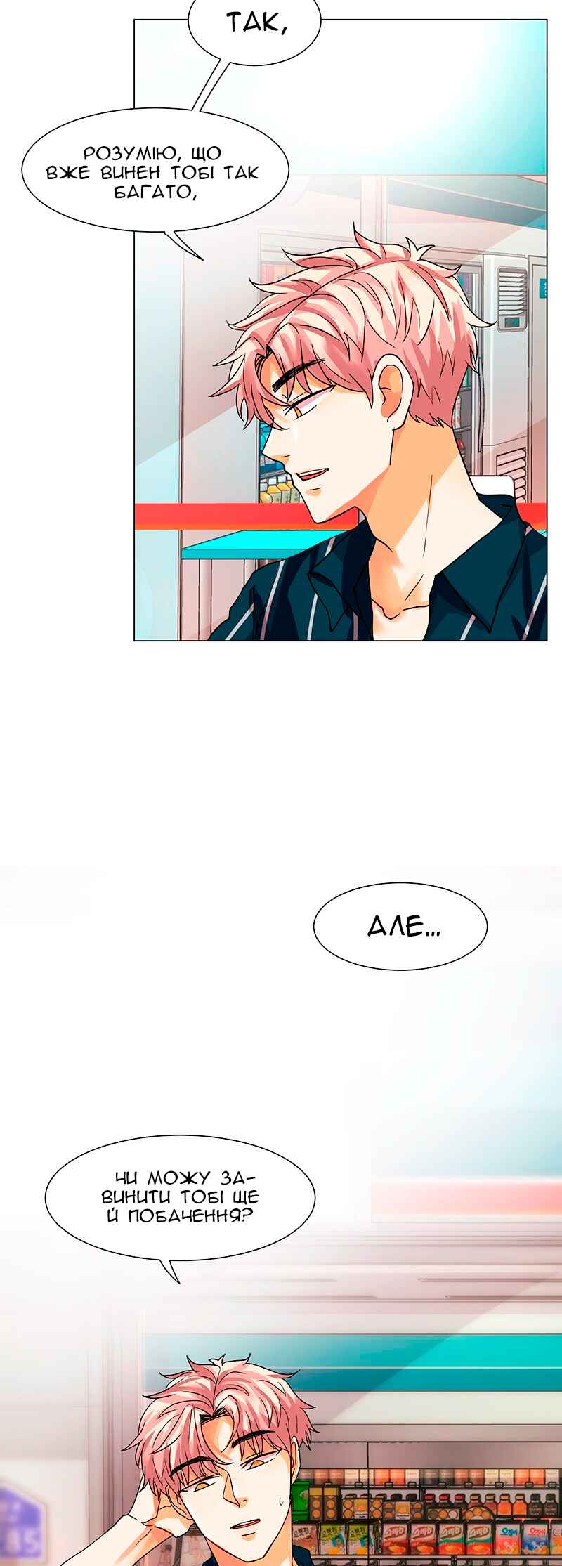 Unlovable Replacement Chapter 21 - Page 25