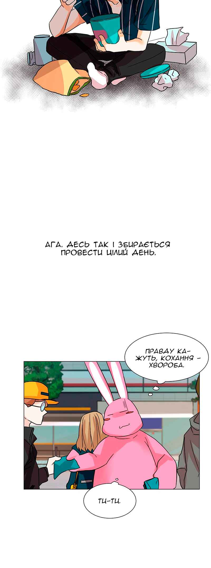 Unlovable Replacement Chapter 21 - Page 9