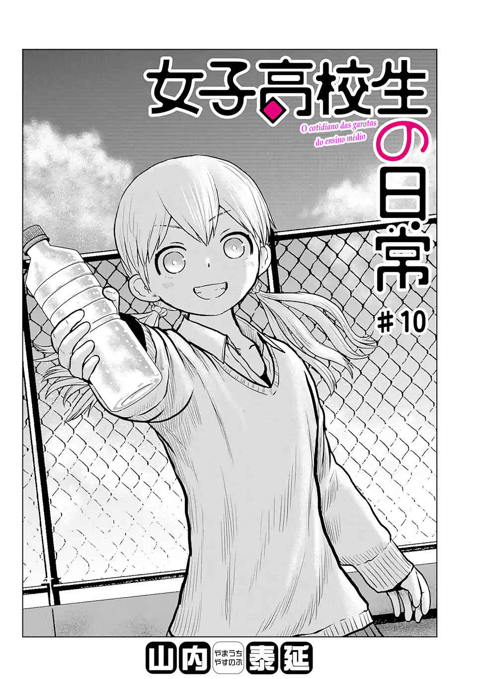 Joshi Koukousei no Nichijou Chapter 10 - Page 2
