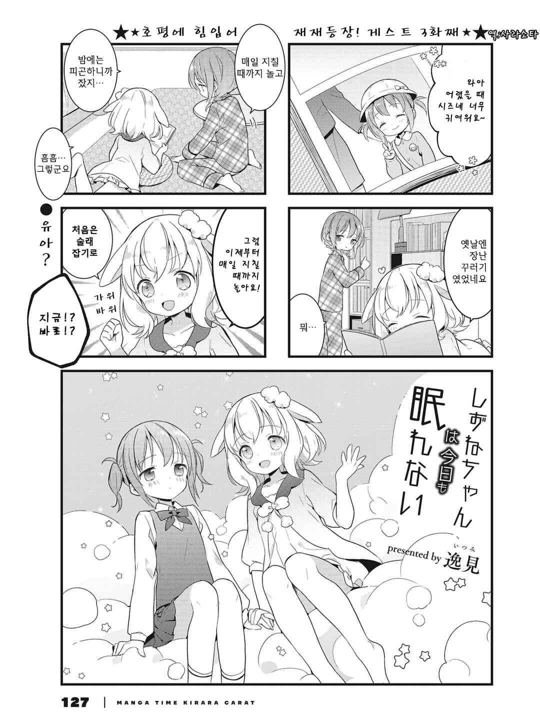 Shizune-chan wa Kyou mo Nemurenai Chapter 3 - Page 1