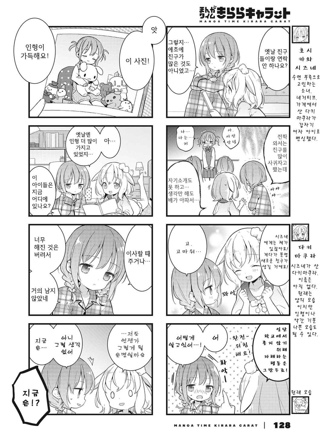 Shizune-chan wa Kyou mo Nemurenai Chapter 3 - Page 2