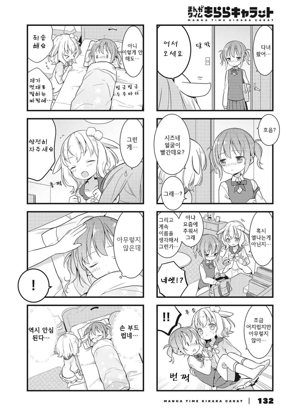 Shizune-chan wa Kyou mo Nemurenai Chapter 3 - Page 6