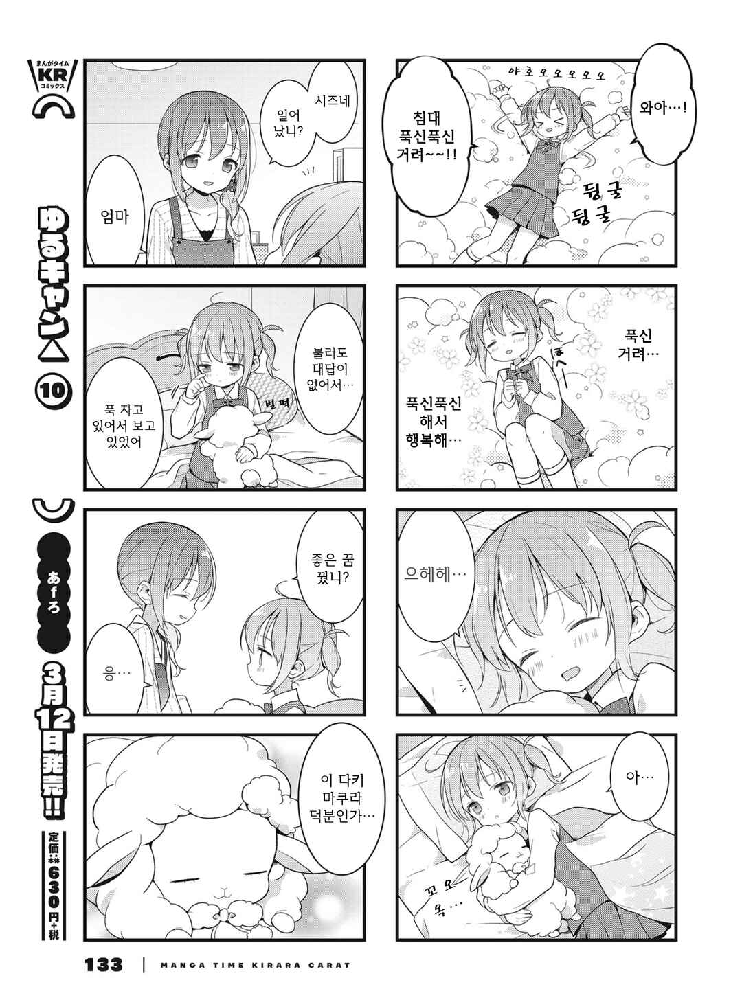 Shizune-chan wa Kyou mo Nemurenai Chapter 3 - Page 7