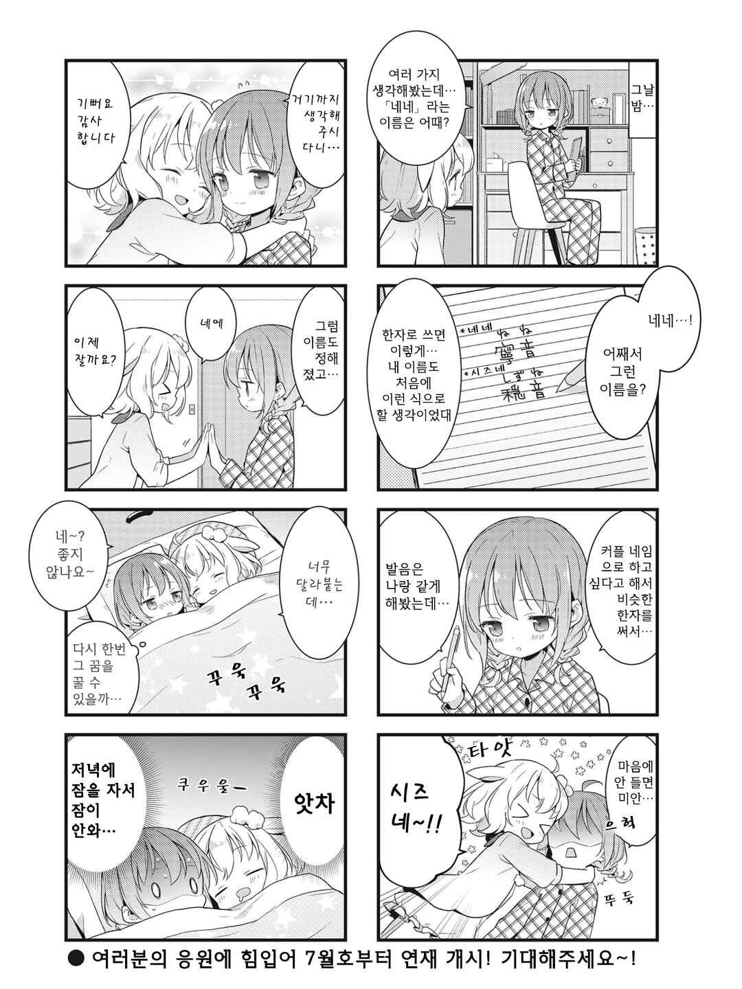 Shizune-chan wa Kyou mo Nemurenai Chapter 3 - Page 8