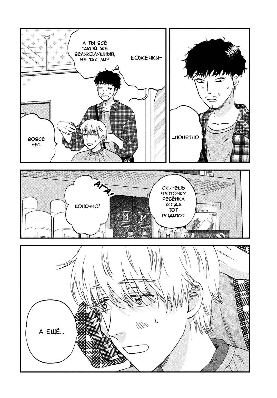 Skip to Loafer Chapter 75 - Page 12
