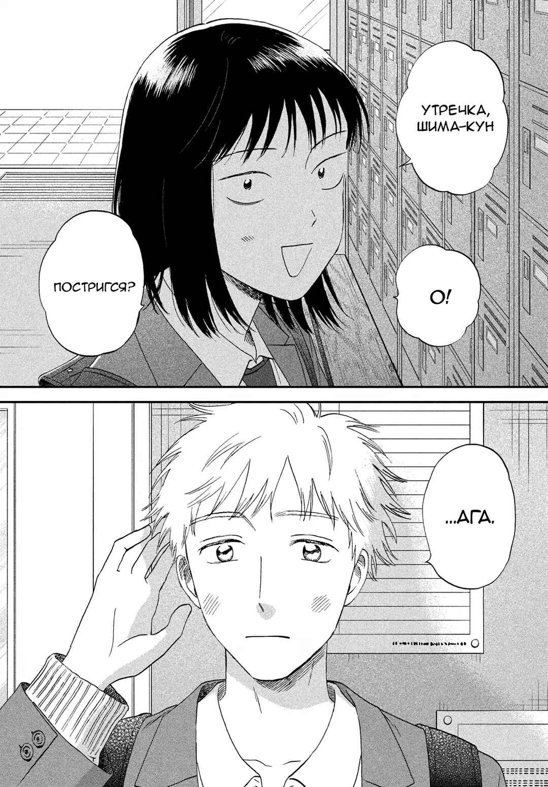 Skip to Loafer Chapter 75 - Page 14