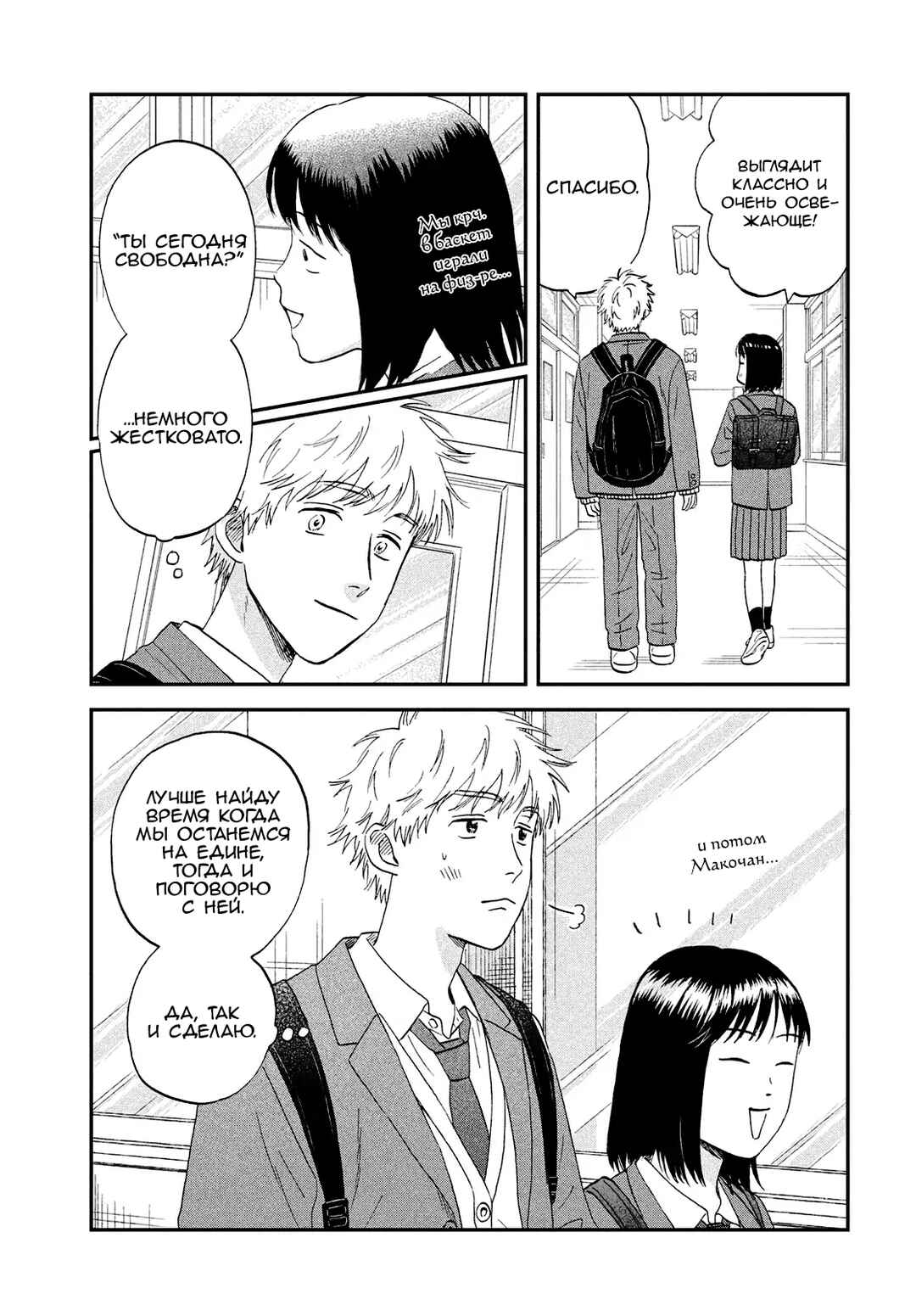 Skip to Loafer Chapter 75 - Page 15