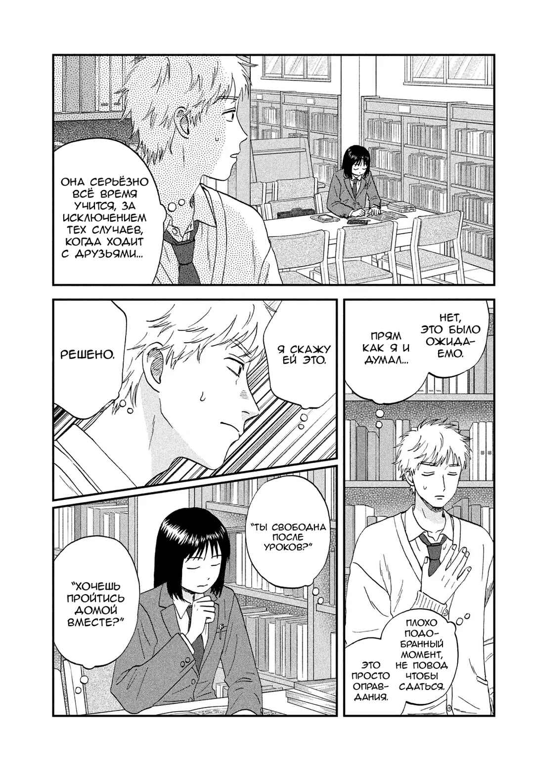 Skip to Loafer Chapter 75 - Page 17