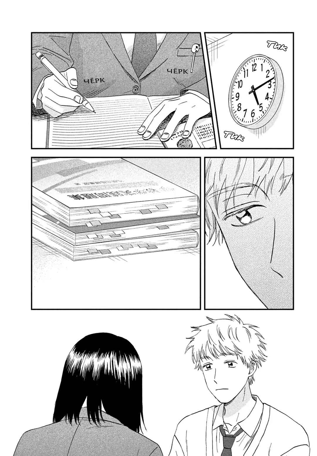 Skip to Loafer Chapter 75 - Page 19