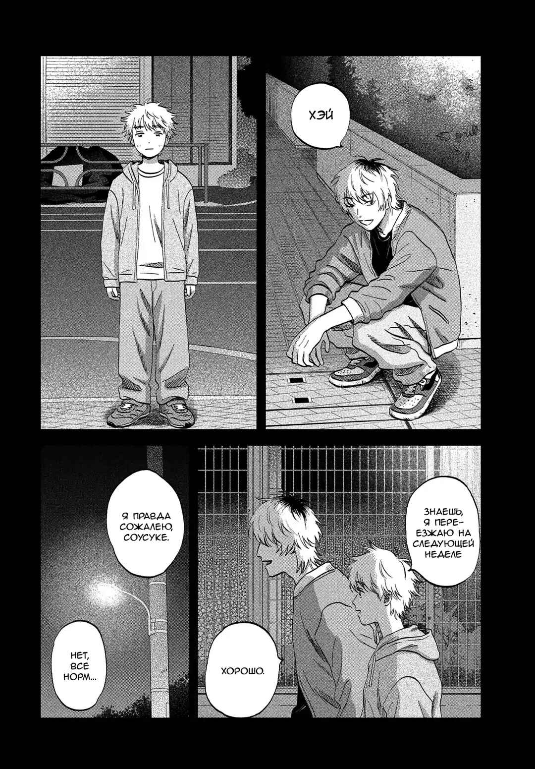 Skip to Loafer Chapter 75 - Page 2