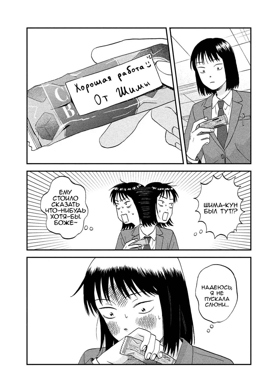 Skip to Loafer Chapter 75 - Page 23