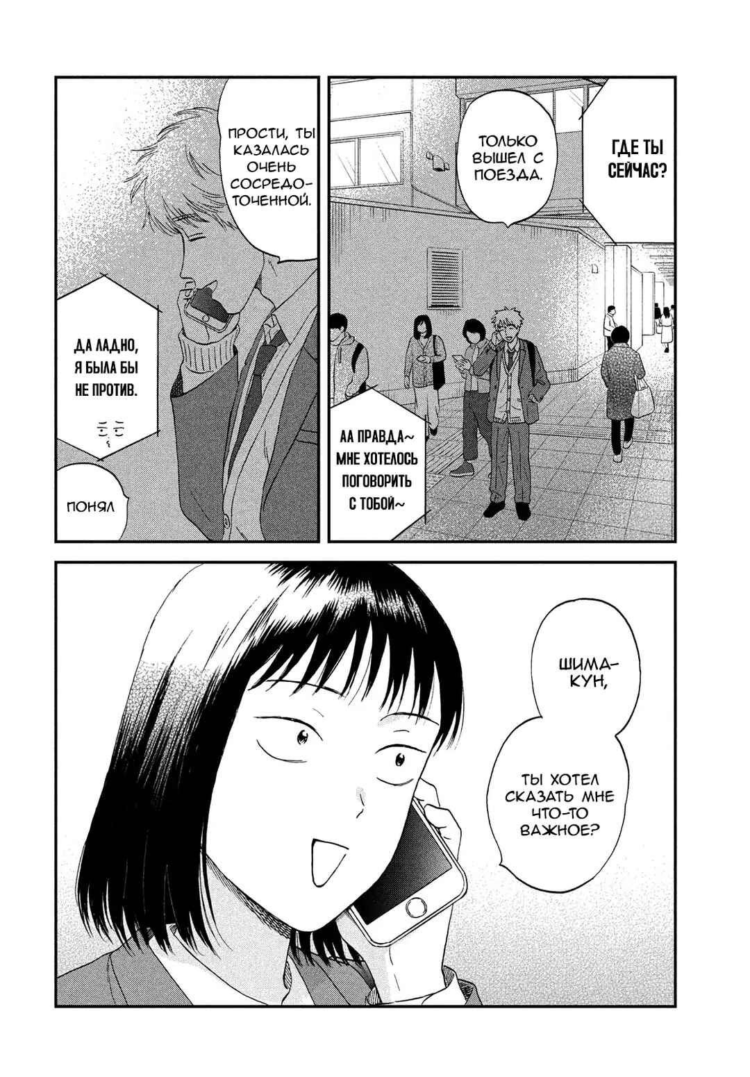 Skip to Loafer Chapter 75 - Page 26