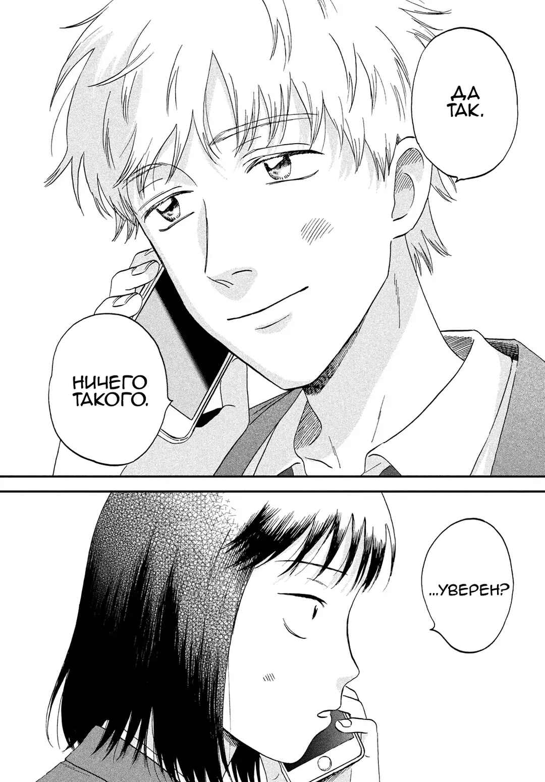 Skip to Loafer Chapter 75 - Page 27