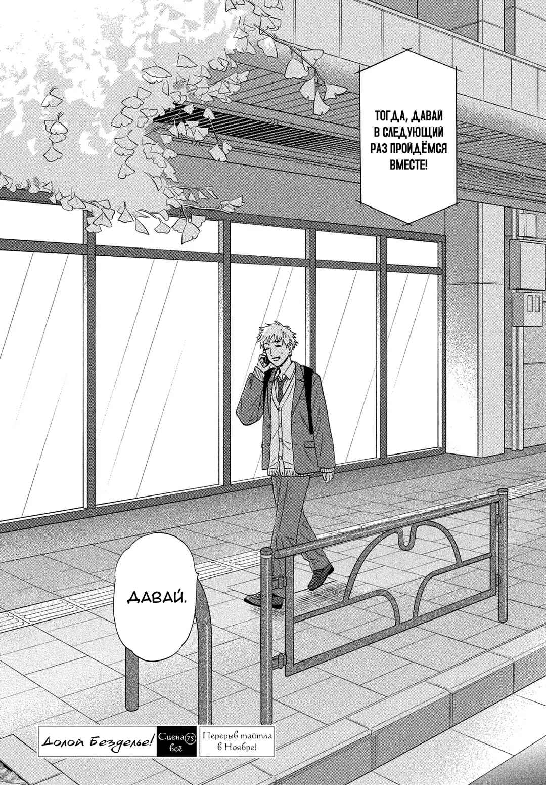 Skip to Loafer Chapter 75 - Page 28