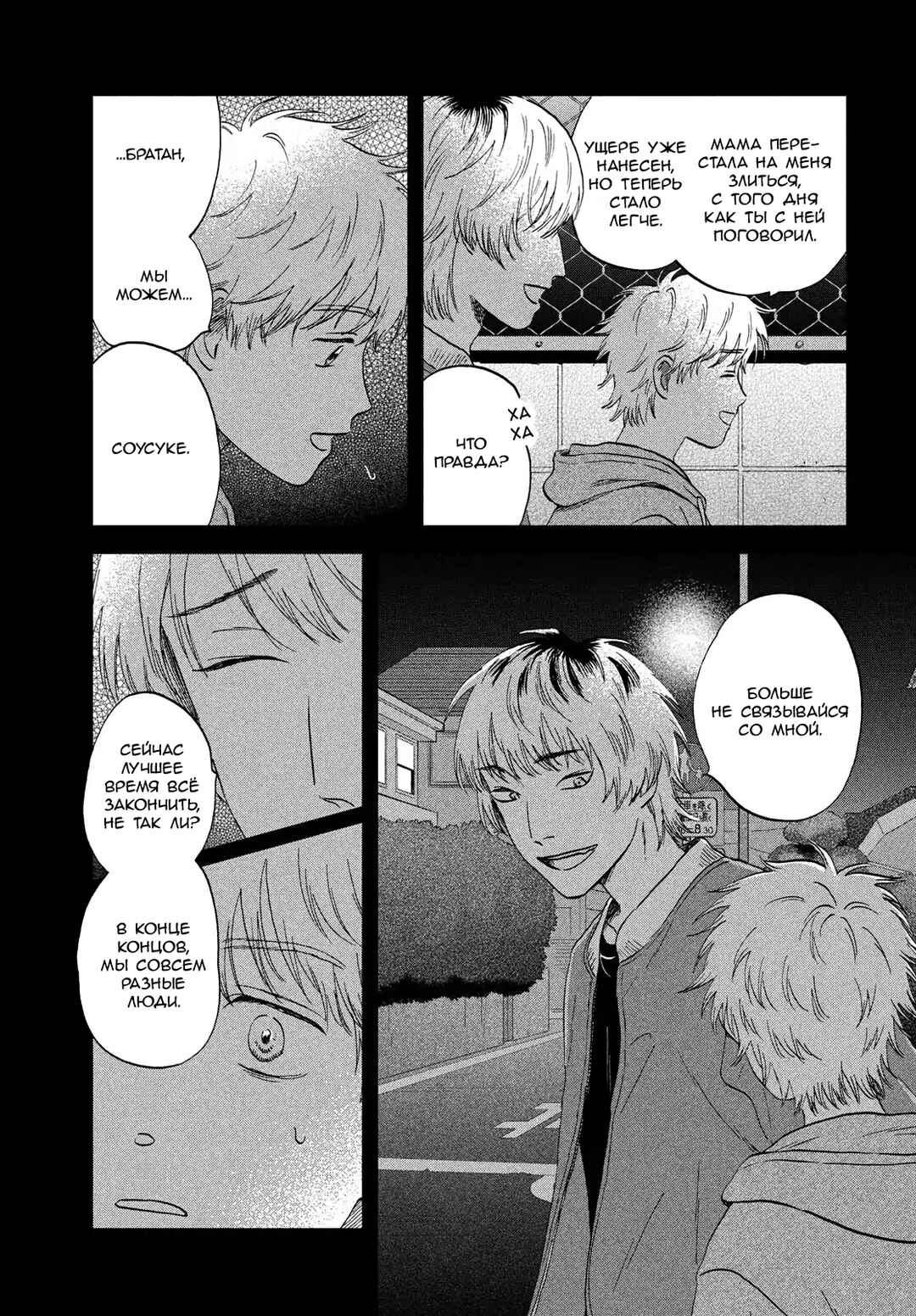 Skip to Loafer Chapter 75 - Page 3