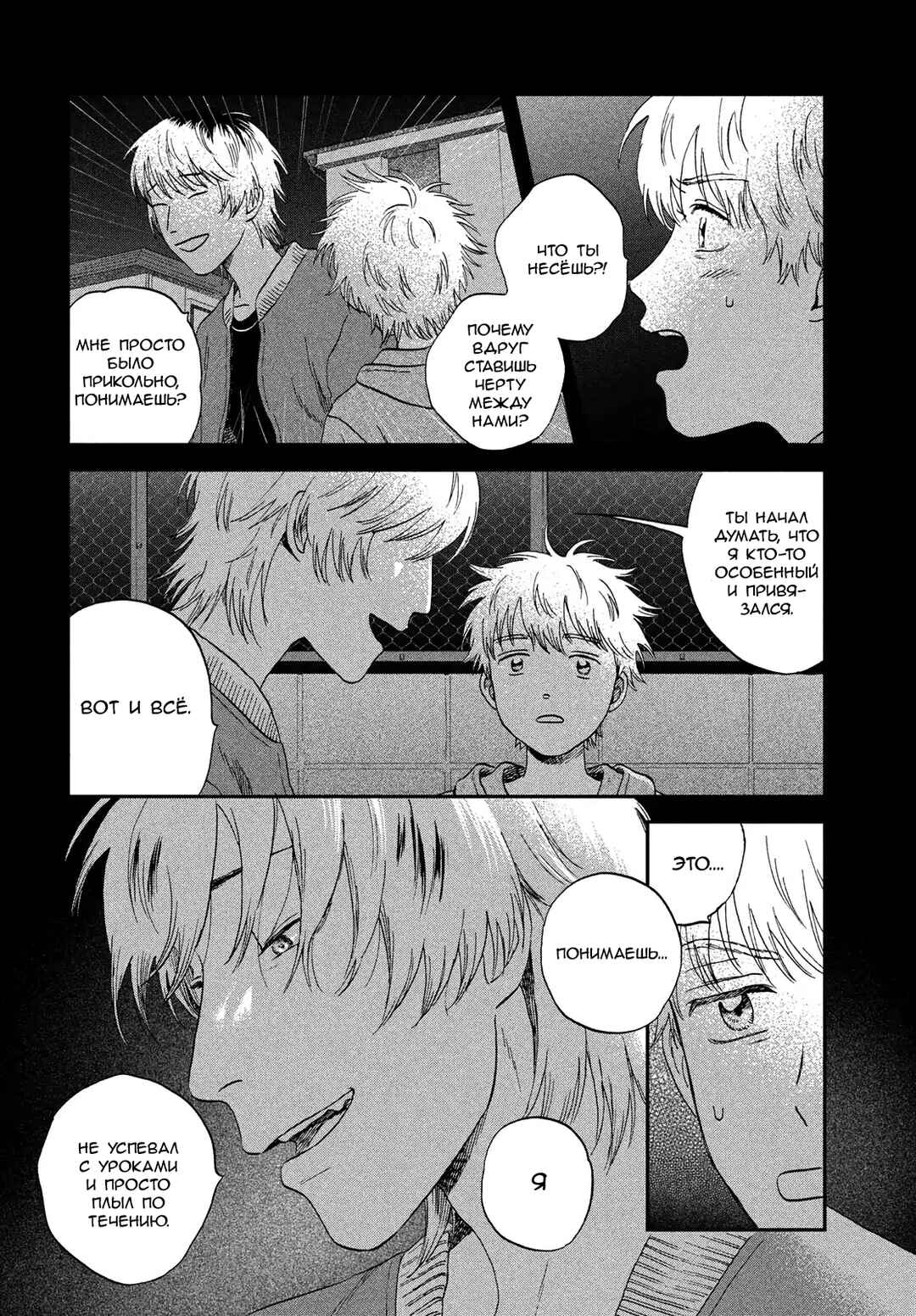Skip to Loafer Chapter 75 - Page 4