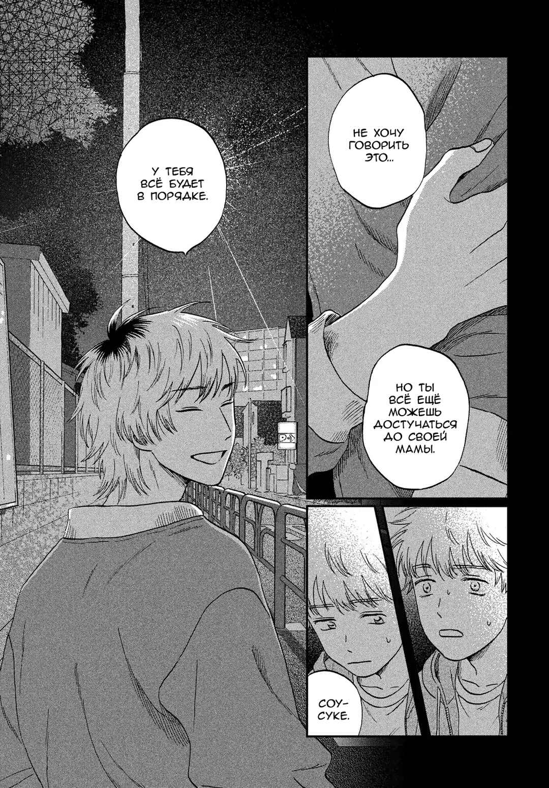 Skip to Loafer Chapter 75 - Page 5