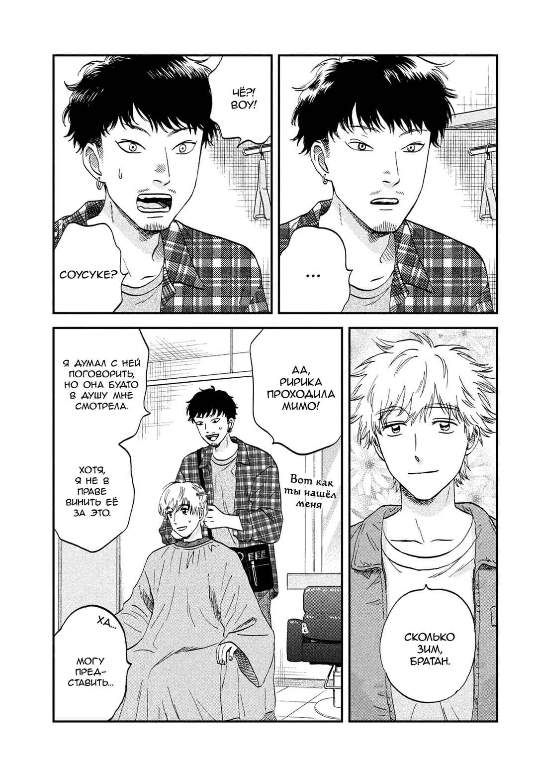 Skip to Loafer Chapter 75 - Page 7