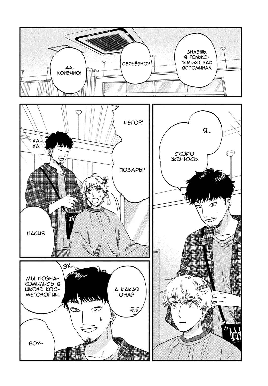 Skip to Loafer Chapter 75 - Page 8