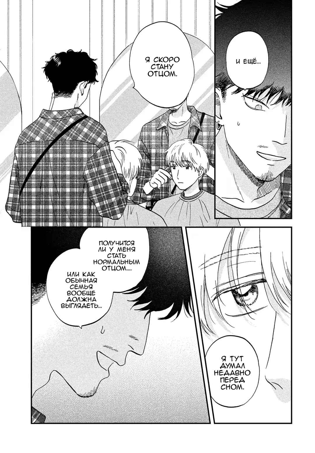 Skip to Loafer Chapter 75 - Page 9