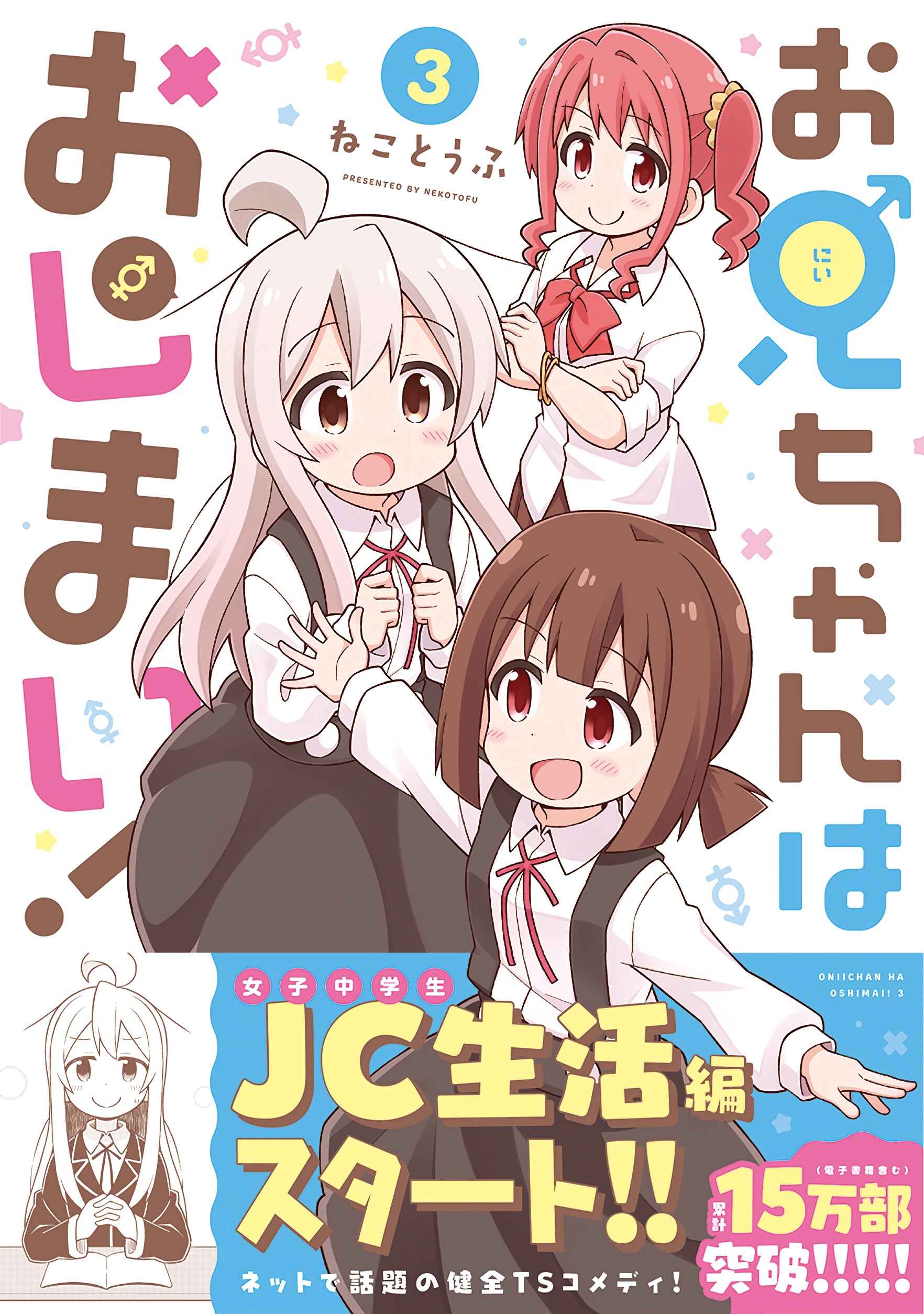 Onii-chan wa Oshimai! Chapter 31 - Page 1