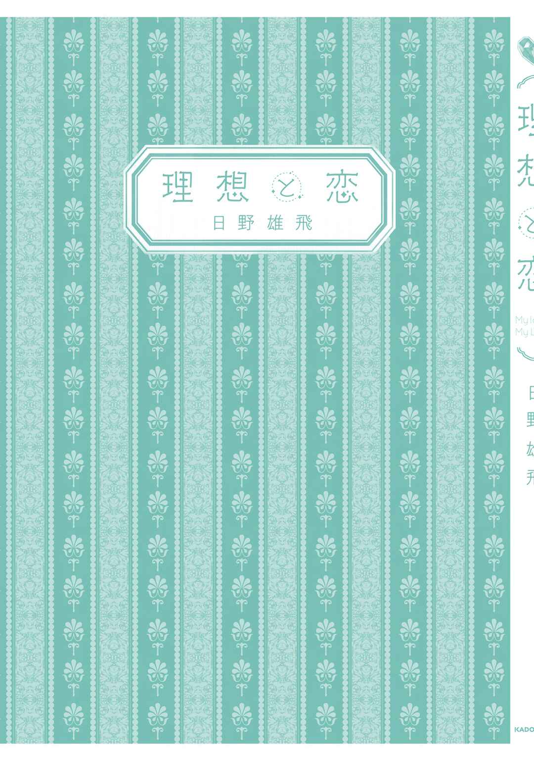 Risou to Koi Chapter 6 - Page 13