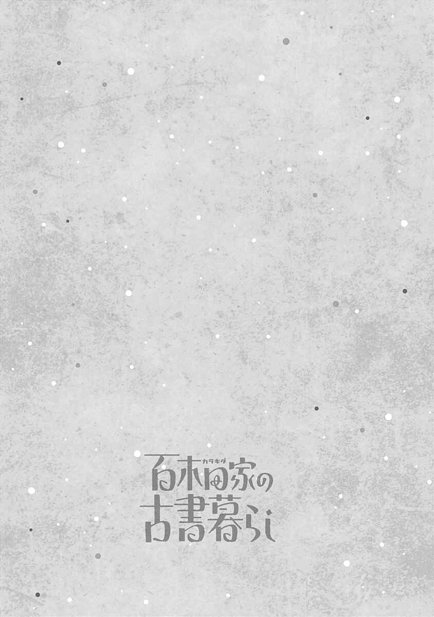Karakida-ke no Kosho-gurashi Chapter 15 - Page 23