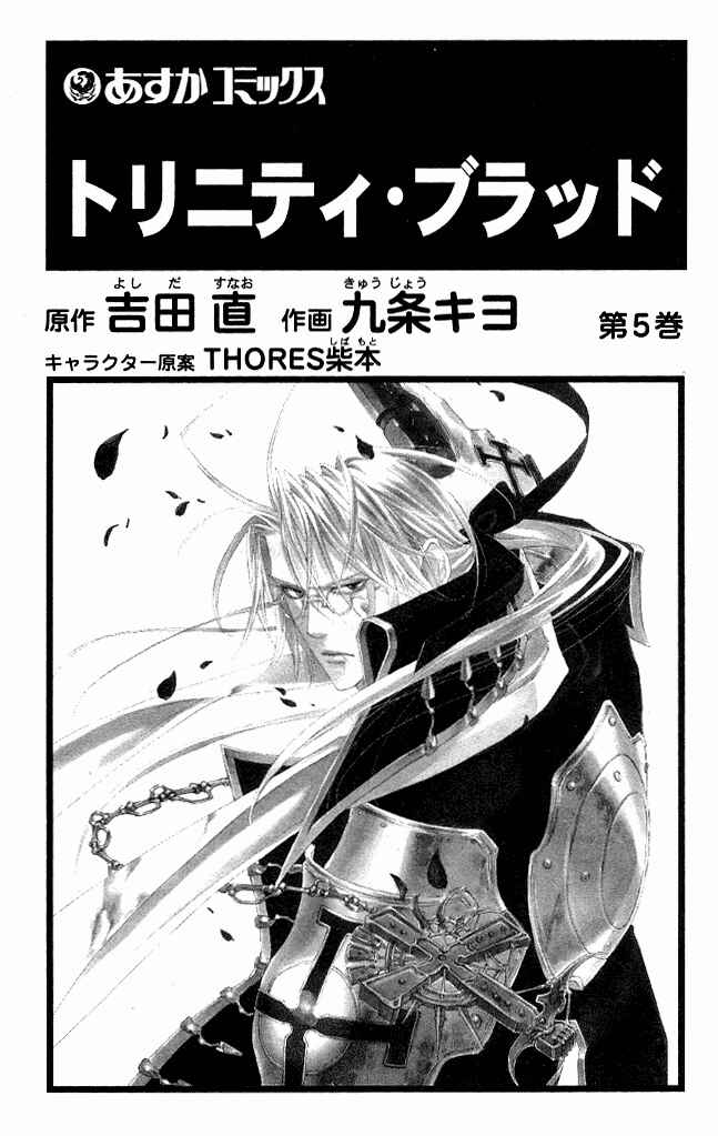 Trinity Blood Chapter 17 - Page 3