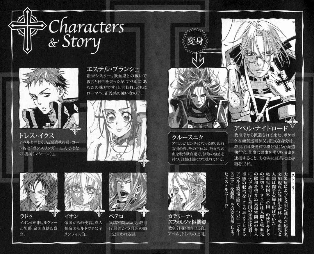 Trinity Blood Chapter 17 - Page 4