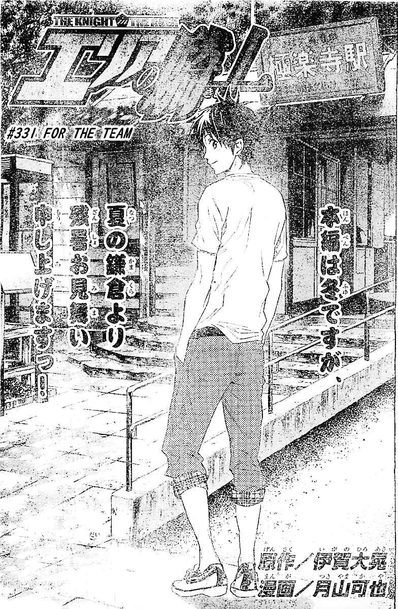 Area no Kishi Chapter 331 - Page 1