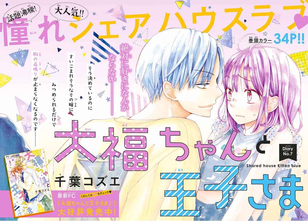 Daifuku-chan to Ouji-sama Chapter 7 - Page 4