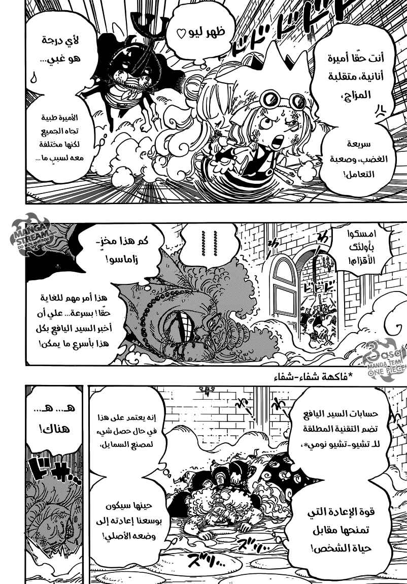 One Piece Chapter 775 - Page 3