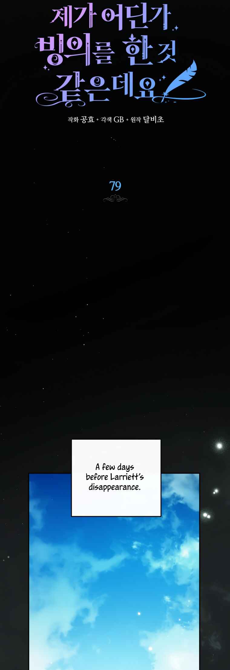 I Think I Have Transmigrated Somewhere Chapter 79 - Page 18