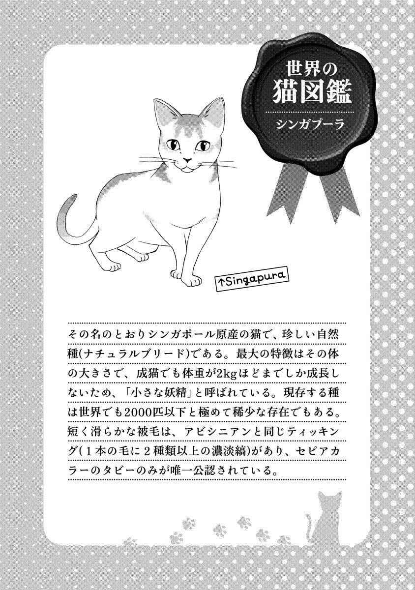 Hentai Ouji to Warawanai Neko. Chapter 13 - Page 4