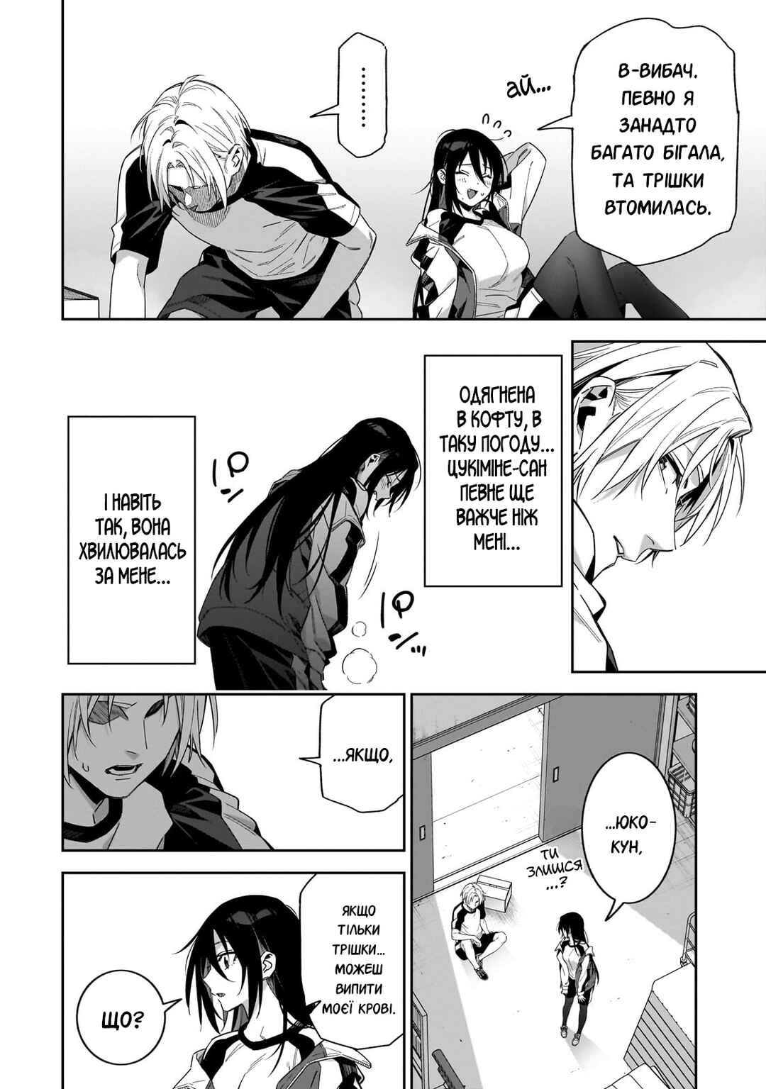 XX Shinaide! Tsukimine-san Chapter 3 - Page 12