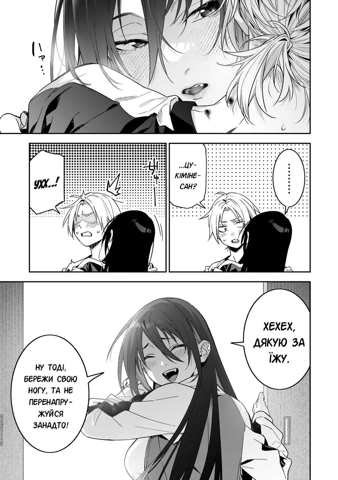 XX Shinaide! Tsukimine-san Chapter 3 - Page 15