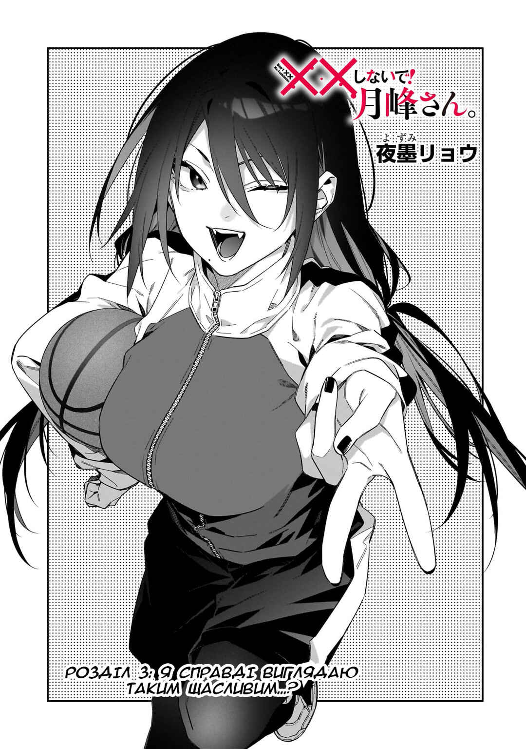 XX Shinaide! Tsukimine-san Chapter 3 - Page 3