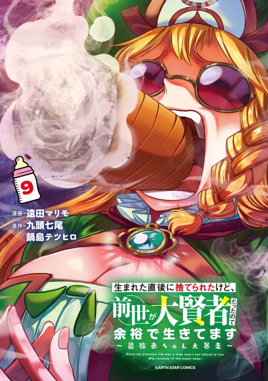 Umareta Chokugo ni Suterareta kedo, Zense ga Daikenja Datta node Yoyuu de Ikitemasu ~Saikyou Akachan Daibousou~ Chapter 45.5 - Page 5