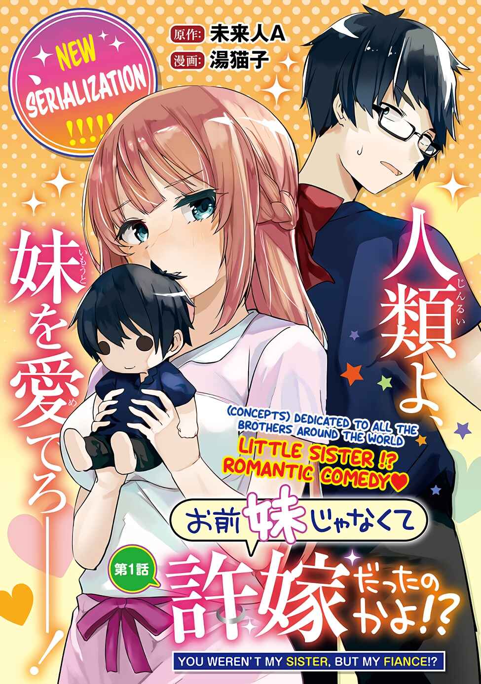 Omae Imouto ja Nakute Iinazuke datta no kayo!? Chapter 1 - Page 2