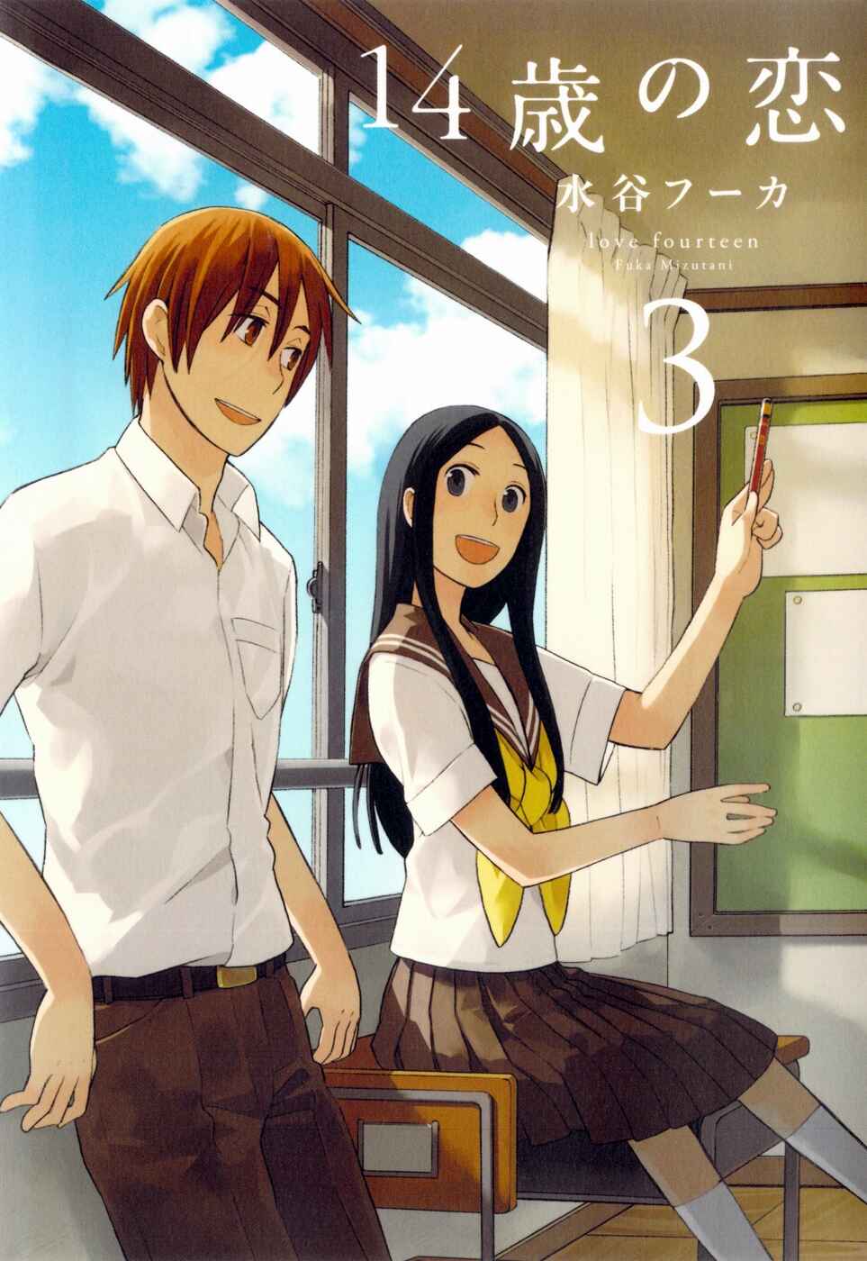 Love at Fourteen Chapter 12 - Page 1