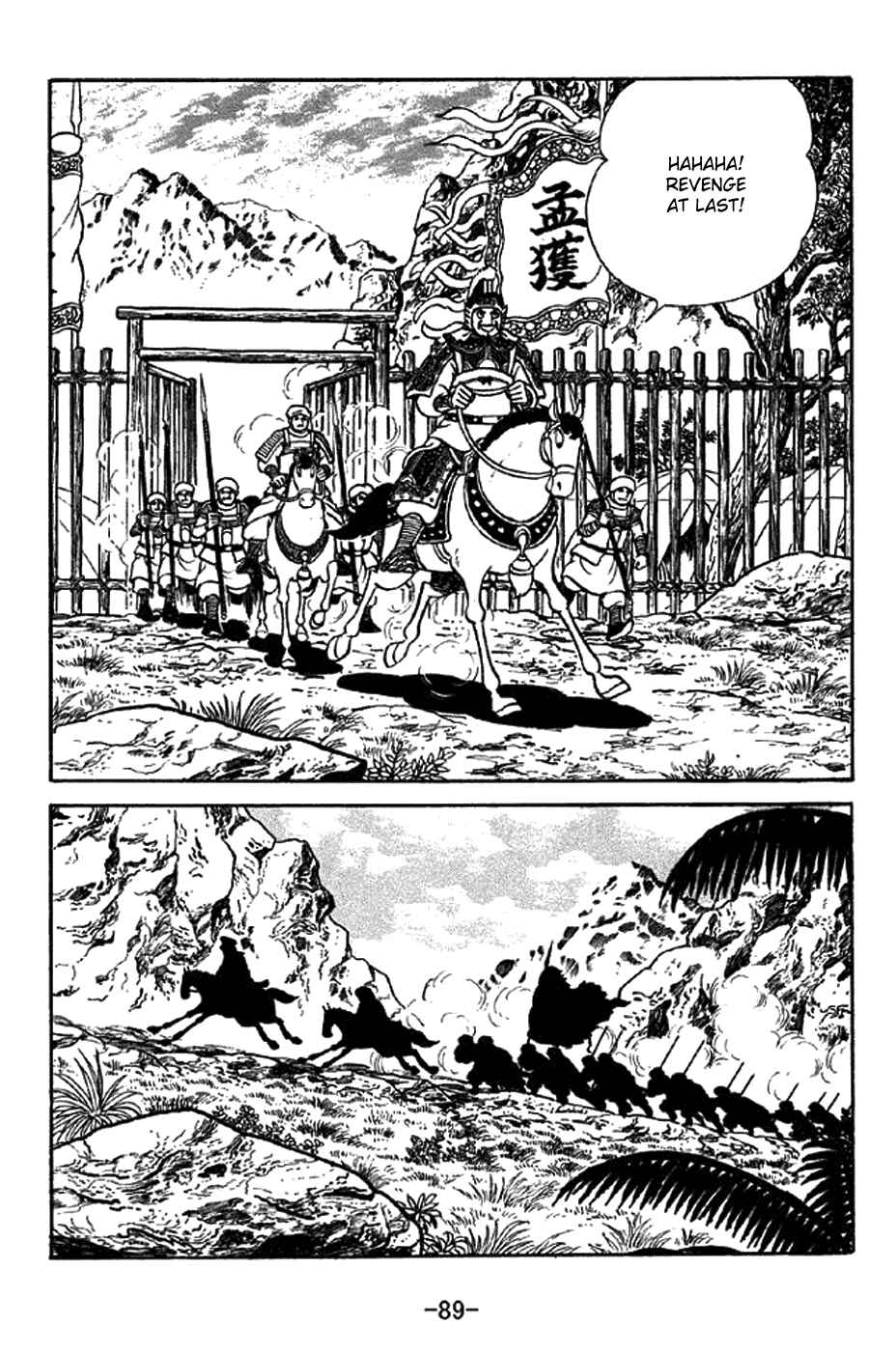 Sangokushi Chapter 338 - Page 14