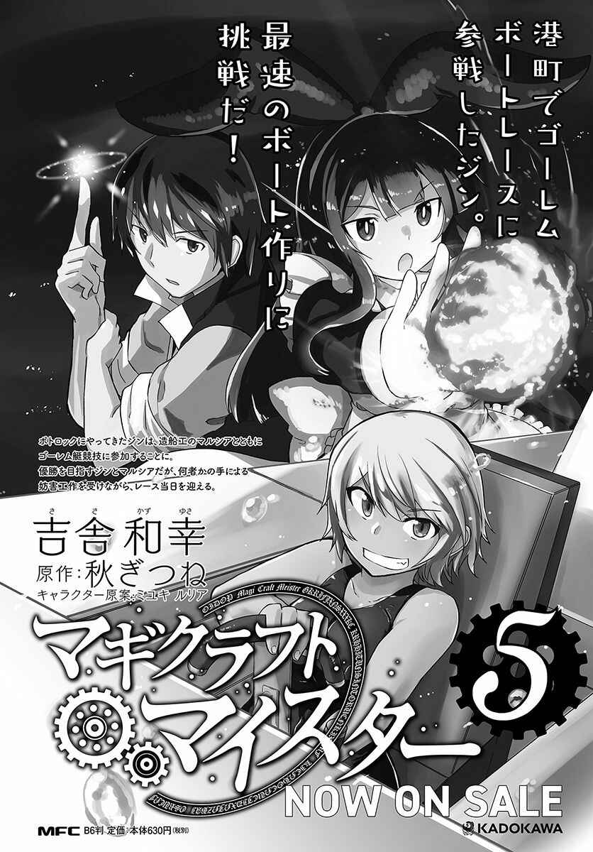 Magi Craft Meister Chapter 27 - Page 31
