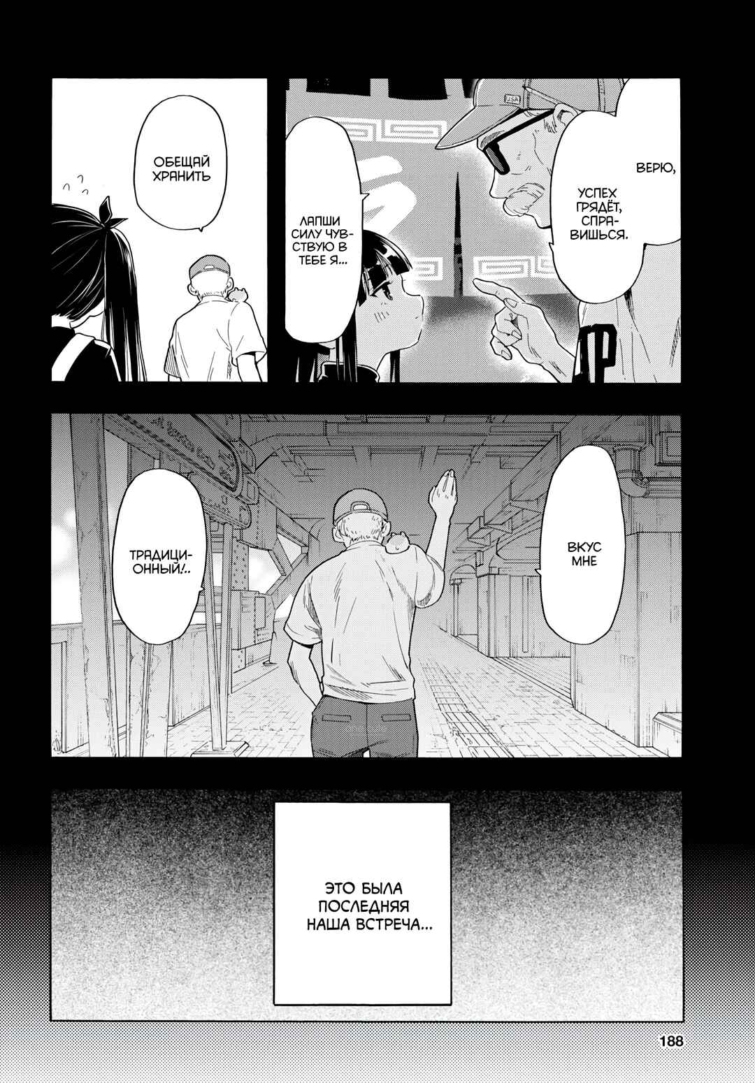 Shinigami Ramen Chapter 4 - Page 11