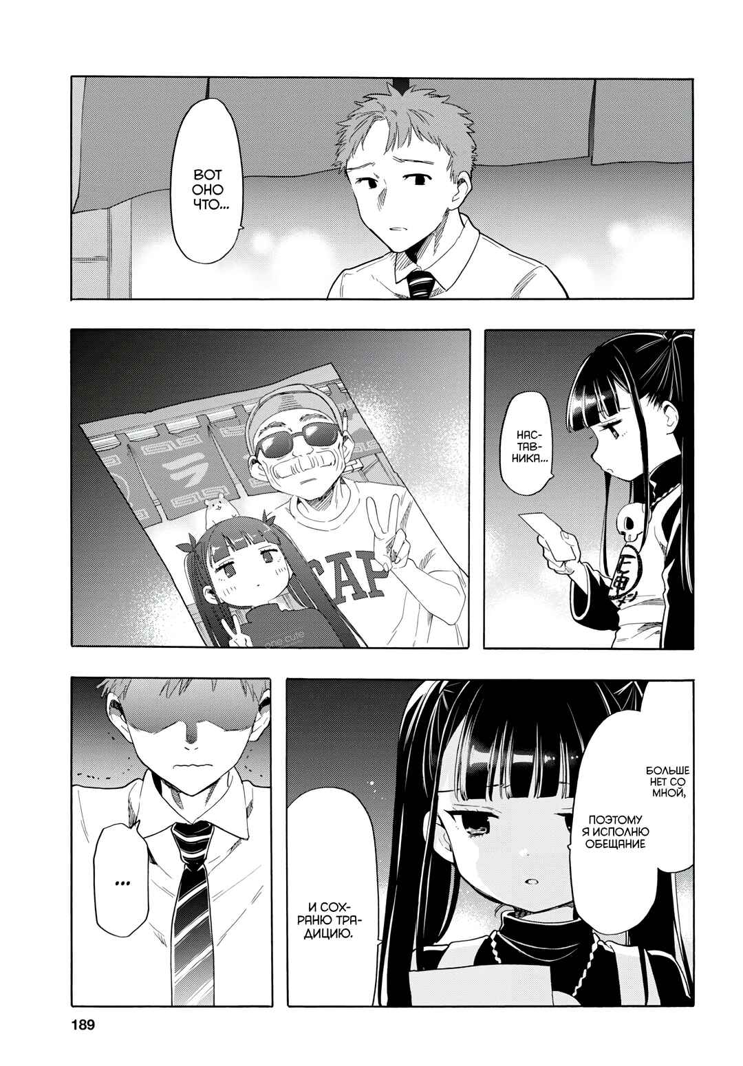 Shinigami Ramen Chapter 4 - Page 12
