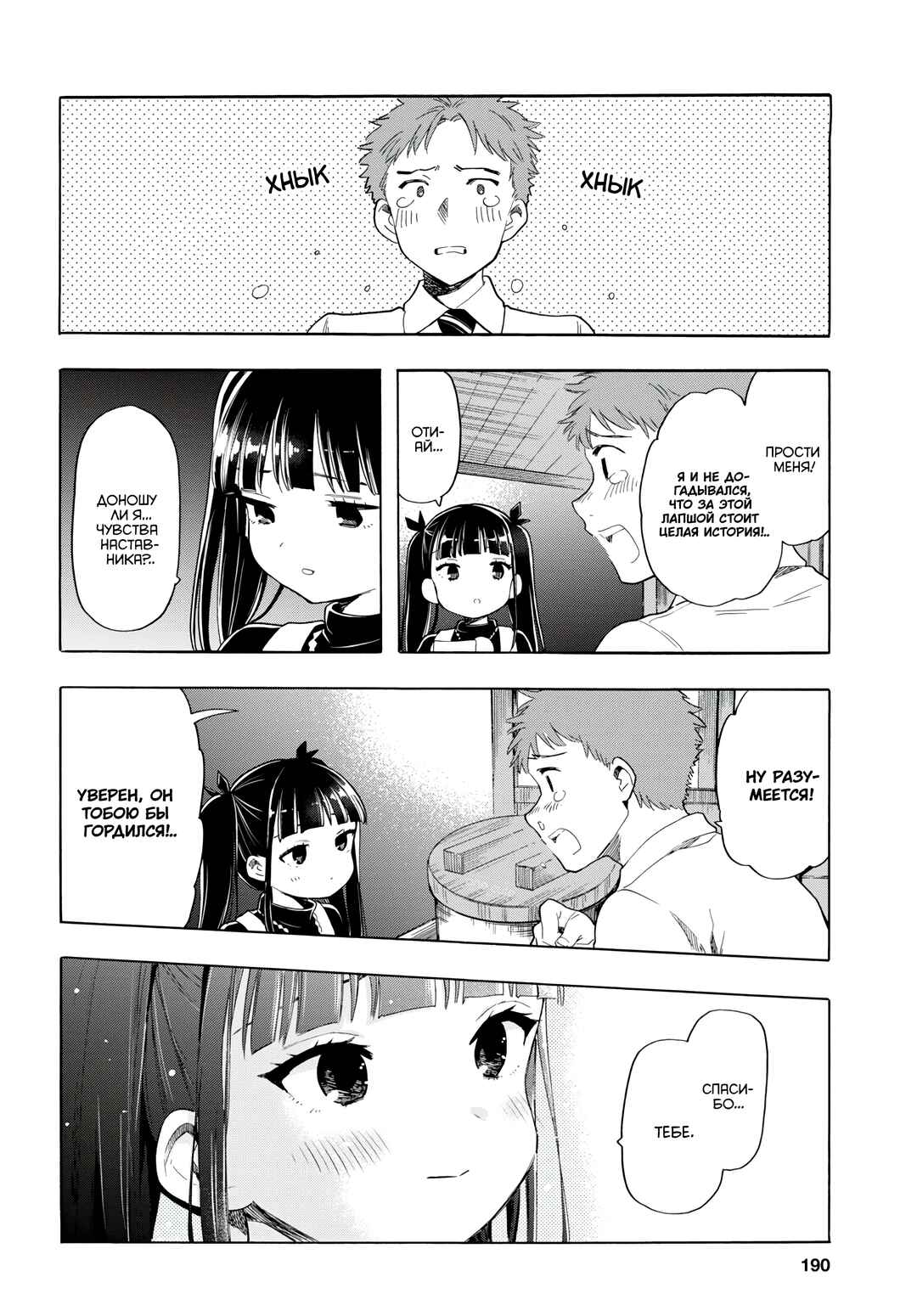 Shinigami Ramen Chapter 4 - Page 13