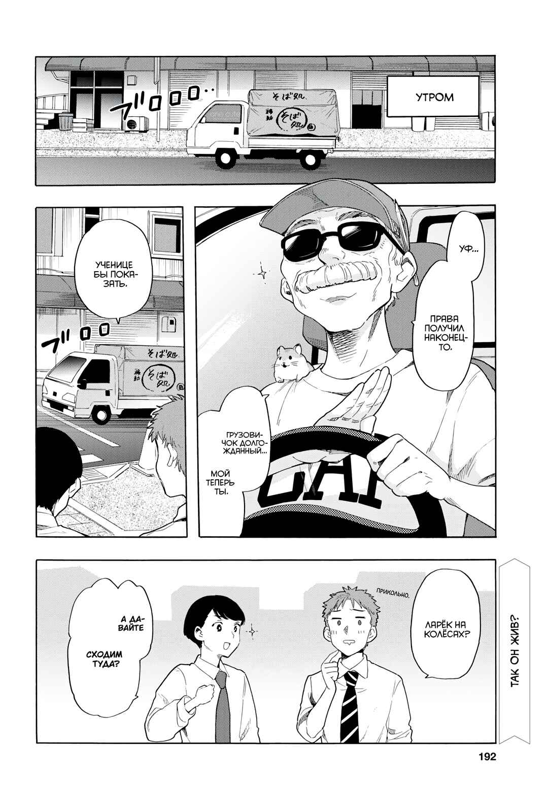 Shinigami Ramen Chapter 4 - Page 15