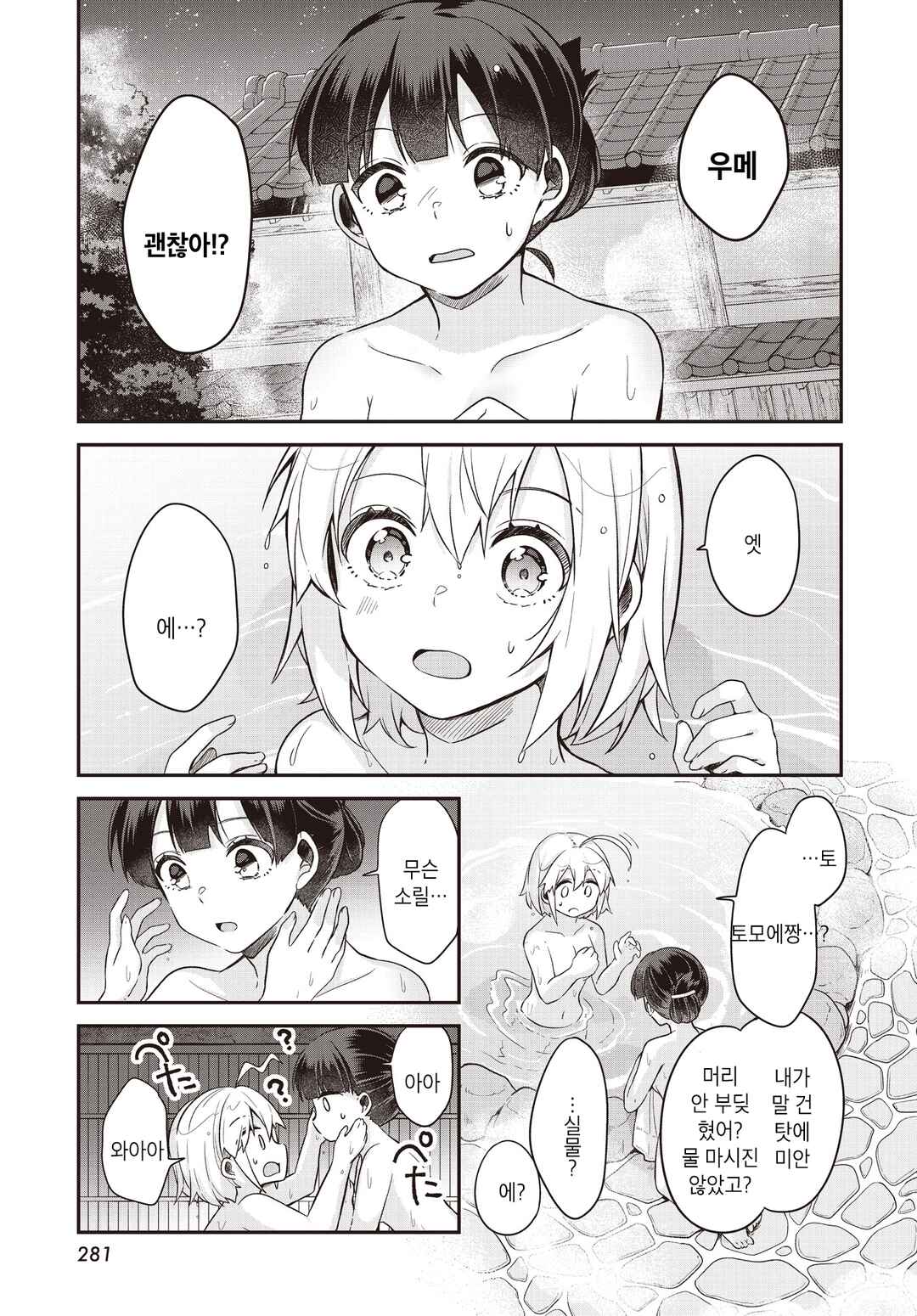 Hana-Uta Memoir Chapter 3 - Page 1