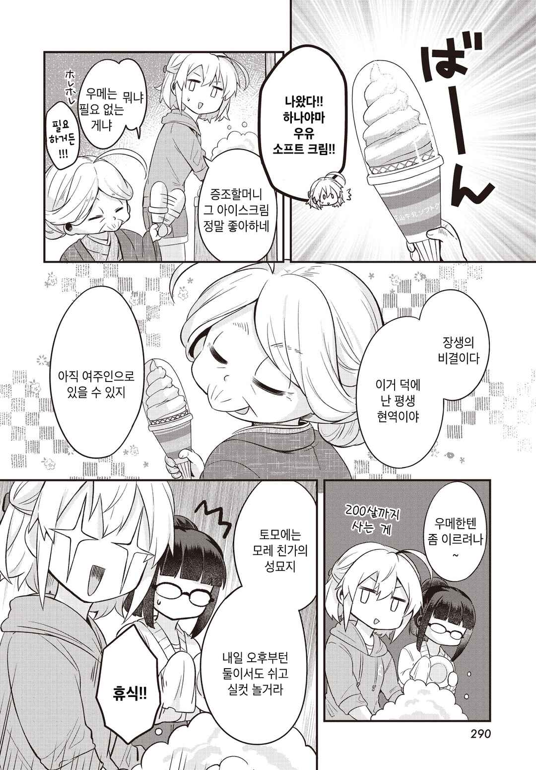 Hana-Uta Memoir Chapter 3 - Page 10