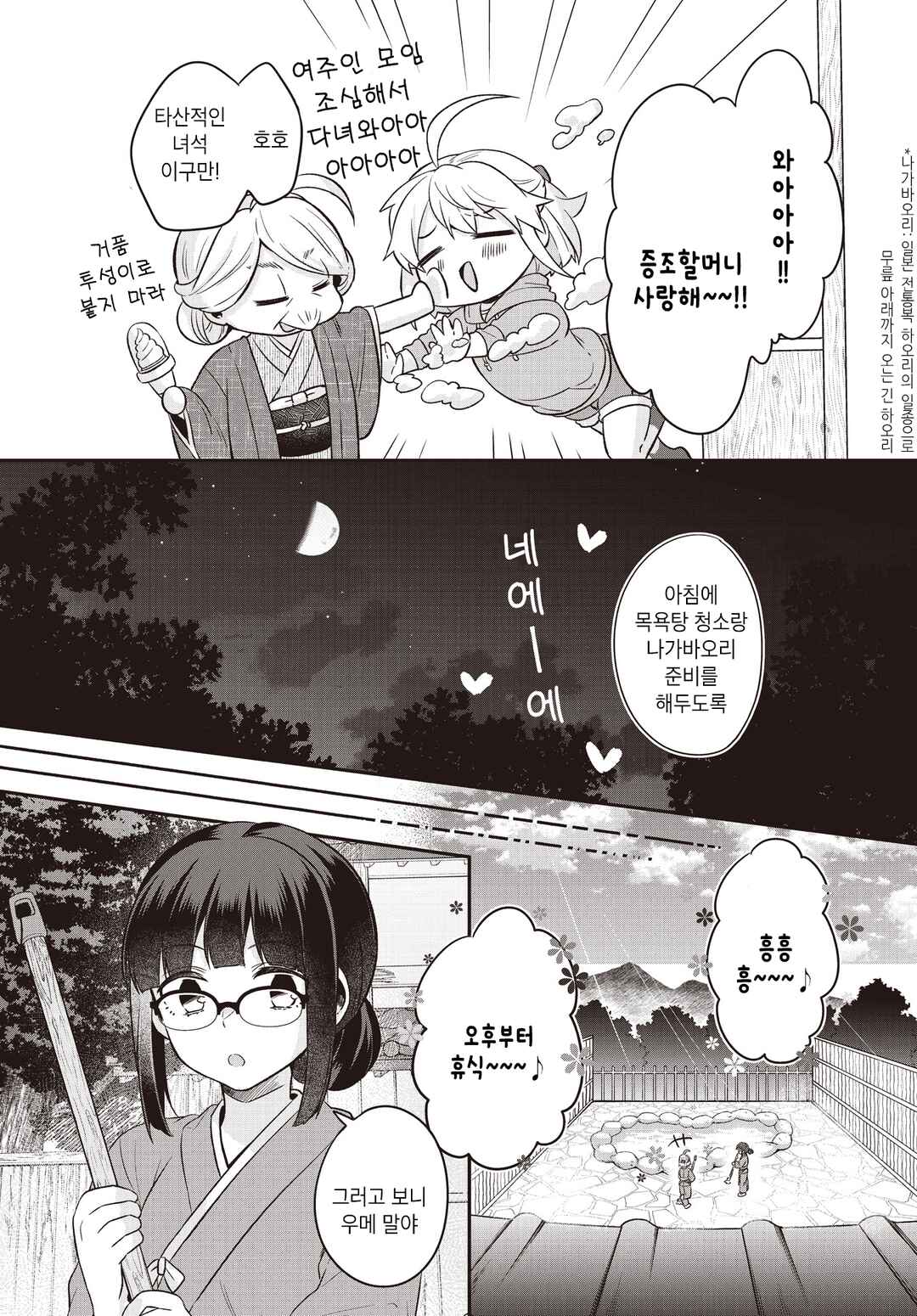 Hana-Uta Memoir Chapter 3 - Page 11