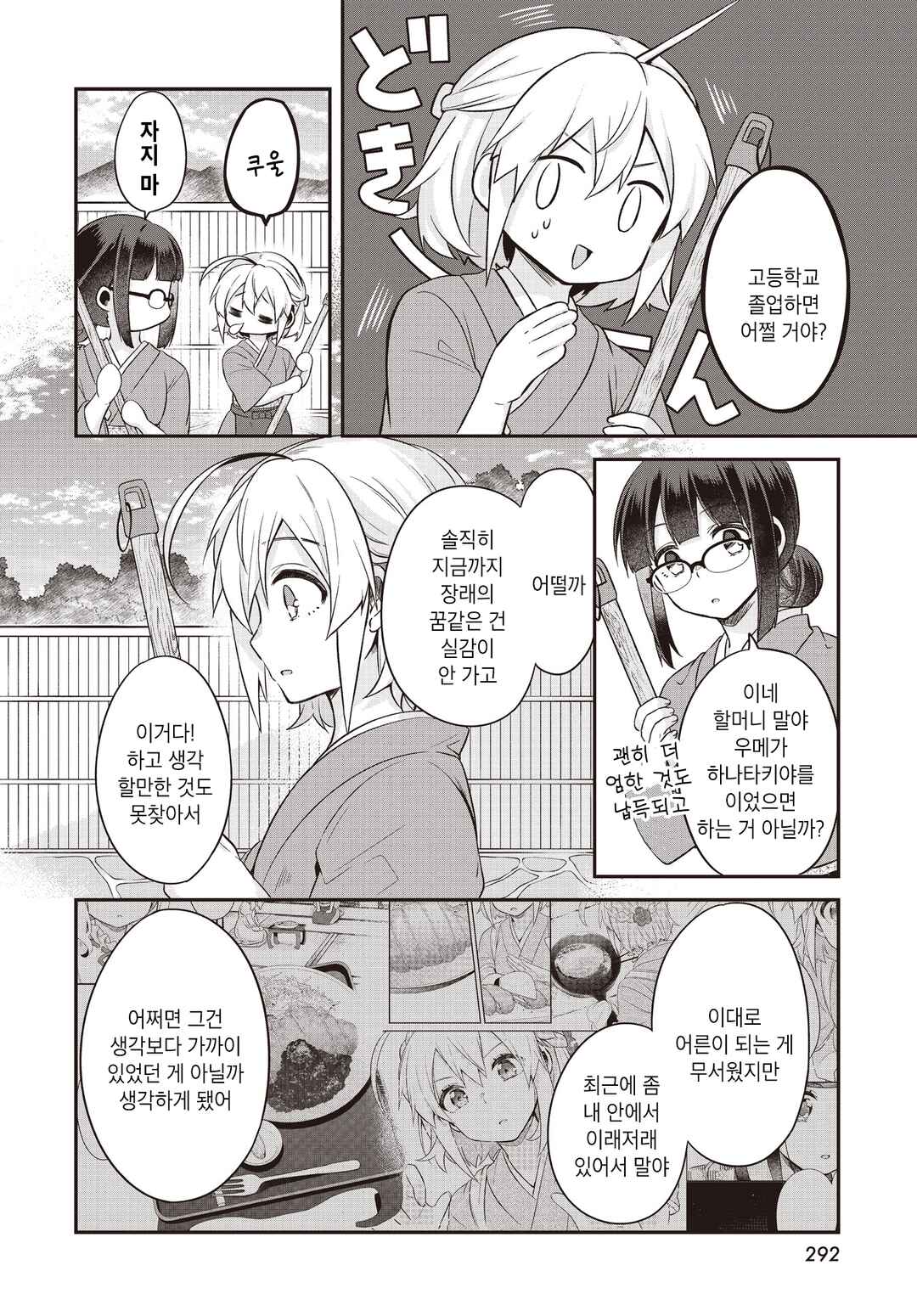 Hana-Uta Memoir Chapter 3 - Page 12